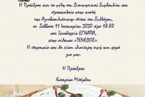 Κοπή Πρωτοχρονιάτικης πίτας από τον Σύλλογο Σαμοθρακιτών