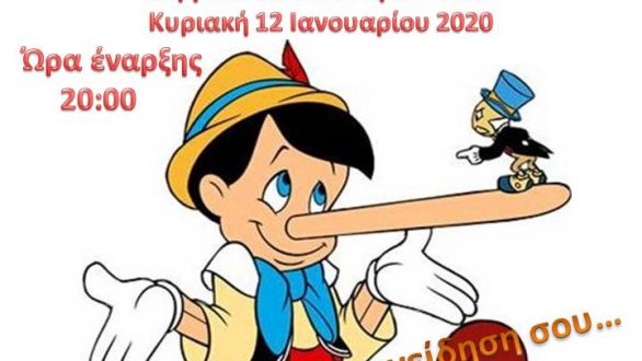 Θεατρική Παράσταση «Όπως…στον Πινόκιο» στην Αλεξανδρούπολη