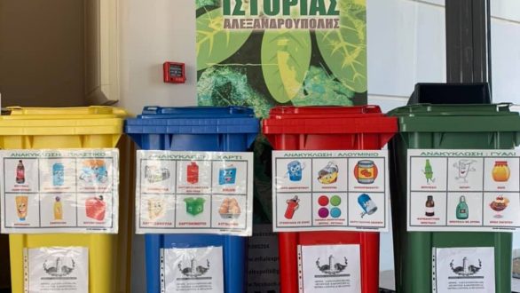 Γωνία ανακύκλωσης με εκπαιδευτικούς κάδους στο Μουσείο Φυσικής Ιστορίας Αλεξανδρούπολης