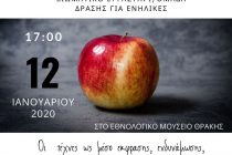 Βιωματικό εργαστήρι για ενήλικες από το Εθνολογικό Μουσείο Θράκης