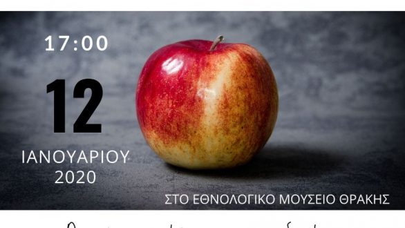 Βιωματικό εργαστήρι για ενήλικες από το Εθνολογικό Μουσείο Θράκης