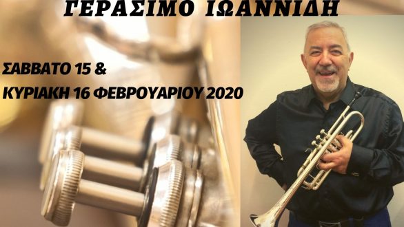 Σεμινάριο Χάλκινων Πνευστών Οργάνων με τον Γεράσιμο Ιωαννίδη