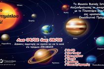 “Με το διαστημόπλοιο πετώ” στην Αλεξανδρούπολη