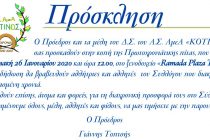 Αλεξανδρούπολη: Κοπή πίτας από τον Αθλητικό Σύλλογο ΑΜΕΑ “ΚΟΤΙΝΟΣ”