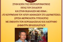 Κοπή Πρωτοχρονιάτικης πίτας από τον Σύλλογο Καστροπολιτών