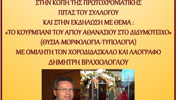 Κοπή Πρωτοχρονιάτικης πίτας από τον Σύλλογο Καστροπολιτών