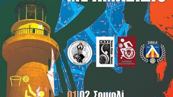 Διεθνές Τουρνουά Μπάσκετ με Αμαξίδιο σε Αλεξανδρούπολη και Σουφλί