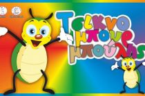 Οι ομάδες που θα συμμετέχουν στην καρναβαλική παρέλαση “Τσικνομπουρμπούλης 2020”