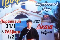 Αναβίωση εθίμου του Τρύφωνα στα Δίκαια Τριγώνου