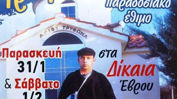 Αναβίωση εθίμου του Τρύφωνα στα Δίκαια Τριγώνου