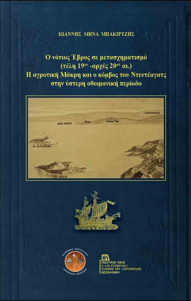 Ιωάννης Μ. Μπακιρτζής