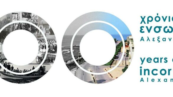 Αλεξανδρούπολη: Πρόγραμμα Εορτασμού 14ης Μαΐου