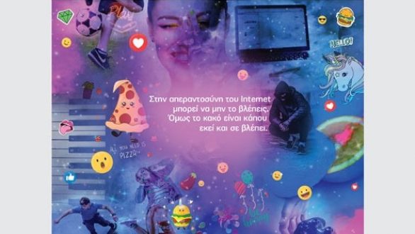 Ενημερωτική ημερίδα «Ασφαλής Πλοήγηση στο Διαδίκτυο» στο Σουφλί