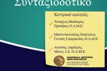 Α΄ Ε.Λ.Μ.Ε: Εκδήλωση με θέμα το ασφαλιστικό-συνταξιοδοτικό