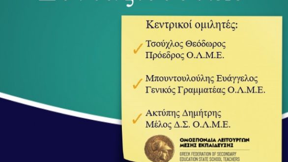 Α΄ Ε.Λ.Μ.Ε: Εκδήλωση με θέμα το ασφαλιστικό-συνταξιοδοτικό