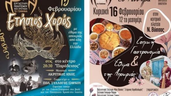 Το Εργαστήρι Πολιτισμού “το Γέννημα” διοργανώνει τριήμερο εκδηλώσεων