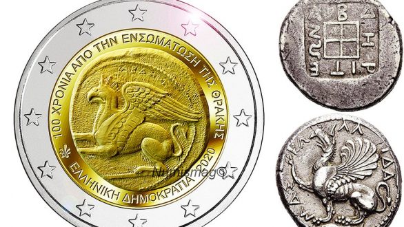 Επετειακό 2ευρω για τα 100 χρόνια ελεύθερης Θράκης