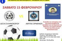 Φιλανθρωπικός αγώνας για τον μικρό Χρήστο