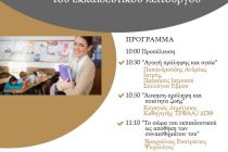 Δημοτική Βιβλιοθήκη Αλεξανδρούπολης: Ημερίδα για εκπαιδευτικούς