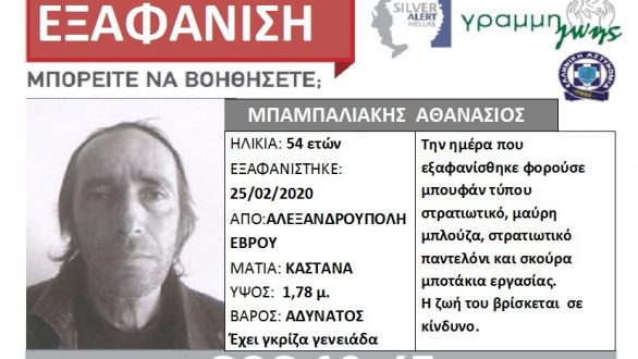 Εξαφάνιση 54χρονου στην Αλεξανδρούπολη