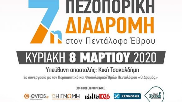 Γνωρίζουμε την μαγεία του Πενταλόφου, πεζοπορώντας με τον ΔΡΟΜΕΑ