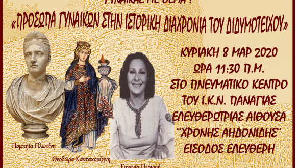 Επετειακή εκδήλωση από τους Καστροπολίτες στο Διδυμότειχο