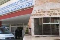Τα νοσοκομεία Αλεξανδρούπολης και Διδυμοτείχου επισκεφθηκαν μέλη του ΣΥΡΙΖΑ΄Εβρου