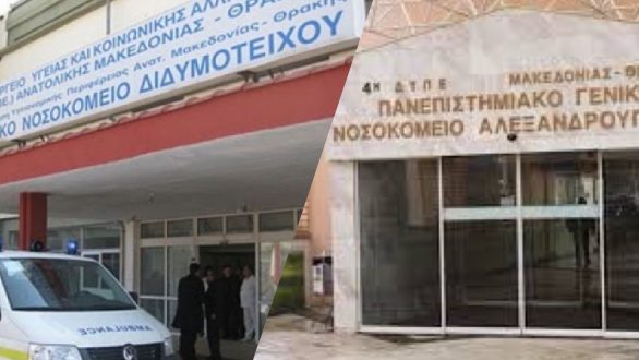 Τα νοσοκομεία Αλεξανδρούπολης και Διδυμοτείχου επισκεφθηκαν μέλη του ΣΥΡΙΖΑ΄Εβρου