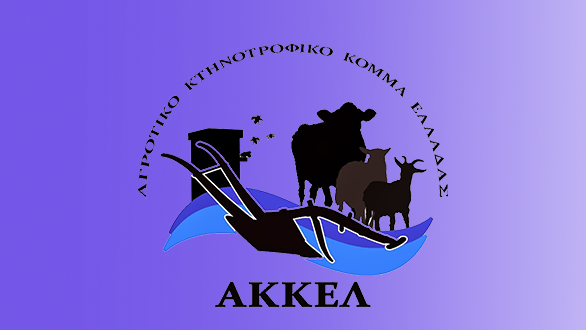 Το ΑΚΚΕΛ ζητά άμεσο οικονομικό επίδομα στις δυνάμεις προστασίας στον Έβρο