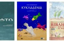 Μένουμε σπίτι και διαβάζουμε παραμύθια των εκδόσεων ΠΙΟΠ!