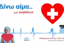 Εθελοντική αιμοδοσία από Δευτέρα στο Διδυμότειχο