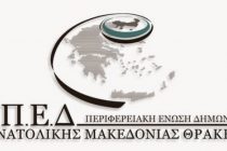 50.000€ από τη ΠΕΔ-ΑΜΘ σε υγειονομικές δομές