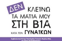 Ασφαλής χώρος προσωρινής φιλοξενίας κακοποιημένων γυναικών από τον Δήμο Αλεξανδρούπολης
