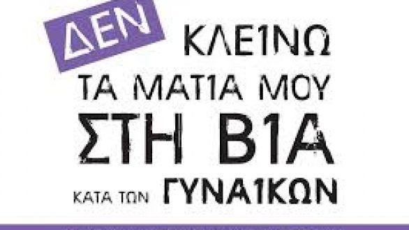 Ασφαλής χώρος προσωρινής φιλοξενίας κακοποιημένων γυναικών από τον Δήμο Αλεξανδρούπολης