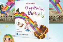 «Ο κρυμμένος θησαυρός»: Το νέο παραμύθι του Βασίλη Κάργα