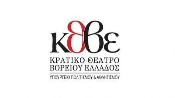 ΚΘΒΕ: Διαδικτυακές παραστάσεις μέσω της ιστοσελίδας του