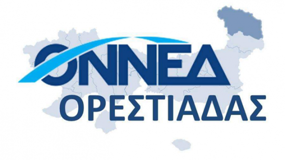 Η ΟΝΝΕΔ Ορεστιάδας για τη μη ένταξη της περιοχής στα έργα υποδομών του ΔΠΘ