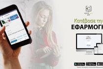 “Cityzen”: Εφαρμογή για την εξυπηρέτηση πολιτών από τον Δήμο Διδυμοτείχου
