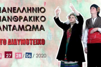 Αναβάλλεται το Πανθρακικό Αντάμωμα