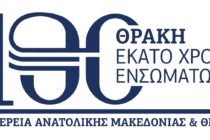 Κομοτηνή: Πρόγραμμα εκδηλώσεων μνήμης της γενοκτονίας των Ποντίων