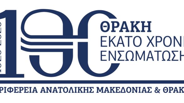 Κομοτηνή: Πρόγραμμα Εορτασμού της 14ης Μαΐου
