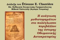 Διαδικτυακή διάλεξη του Επ. Καθηγητή  Étienne E. Charrière για το μυθιστόρημα στην ύστερη Οθωμανική Αυτοκρατορία.