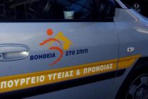 1,12 εκατ. ευρώ για τη συνέχιση του προγράμματος «Βοήθεια στο Σπίτι» στον Έβρο