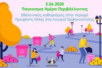 Εθελοντική δράση καθαρισμού στην περιοχή Προφήτης Ηλίας στα Λουτρά Τραϊανούπολης