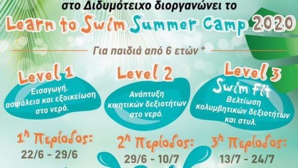 Διδυμότειχο: “Learn 2 Swim” στο Hotel Plotini