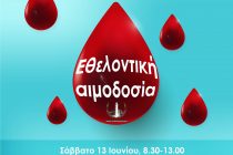 Εθελοντική αιμοδοσία στη Δημοτική Πινακοθήκη