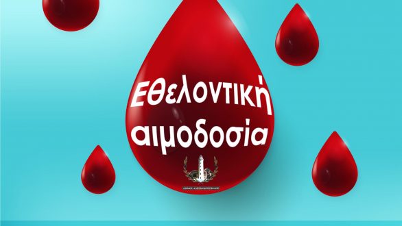 Εθελοντική αιμοδοσία στη Δημοτική Πινακοθήκη