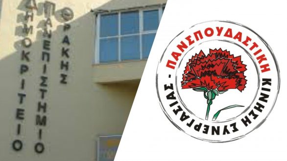 Τα προβλήματα της e-εξεταστικής καταδικάζει η Πανσπουδαστική