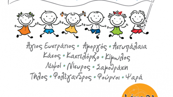 “Αθλητικά μονοπάτια” στη Σαμοθράκη