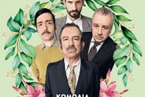 Η θεατρική παράσταση “Δάφνες και πικροδάφνες” έρχεται στην Αλεξανδρούπολη